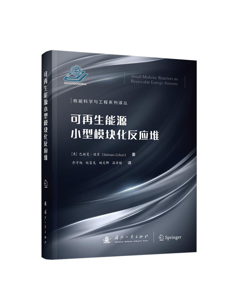 Renewable Energy Books - 북윈쉐어 소형 모듈형 재생에너지 반응기