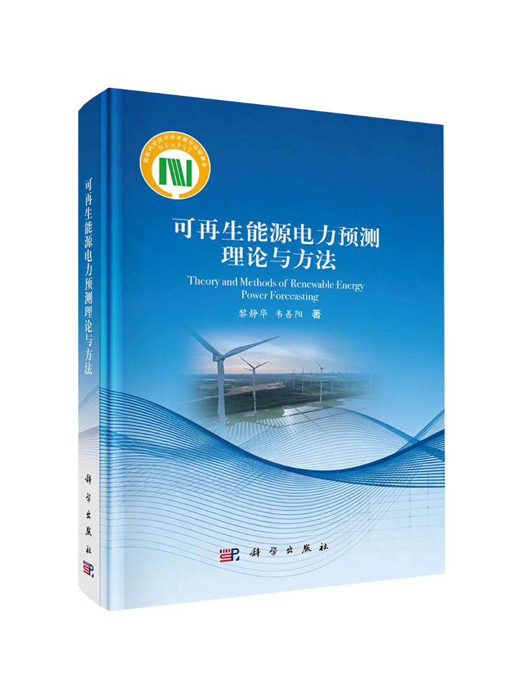 Renewable Energy Books - Book-Winshare 재생 에너지 전력 예측의 이론