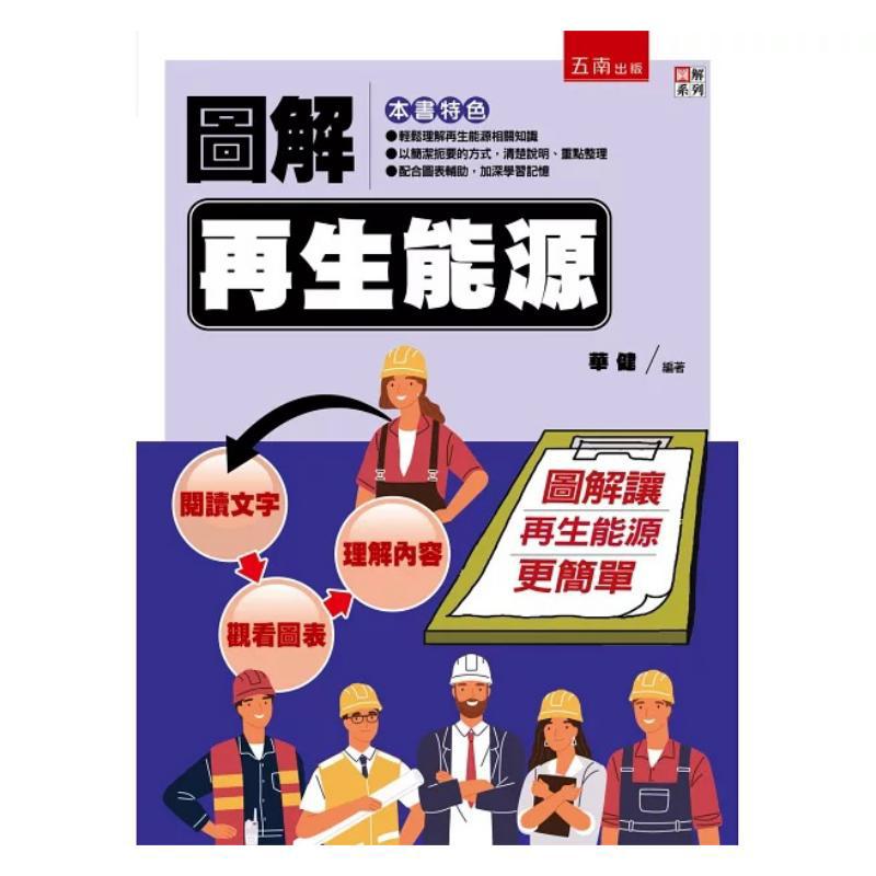 재생 에너지의 일러스트레이션 Huajian Wunan  - Renewable Energy Books 리뷰 및 가격